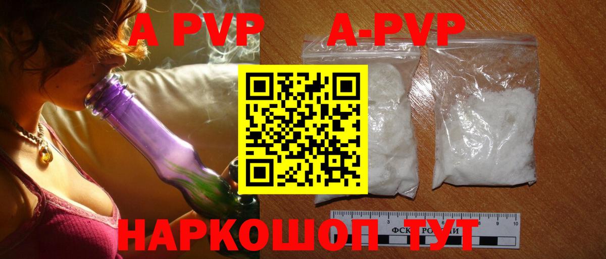 A PVP VHQ  Вход с VPN  A-PVP СК КРИС  A PVP Crystall  Прохладный 