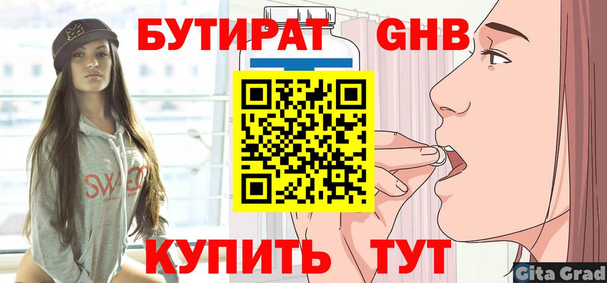 БУТИРАТ бутик Прохладный