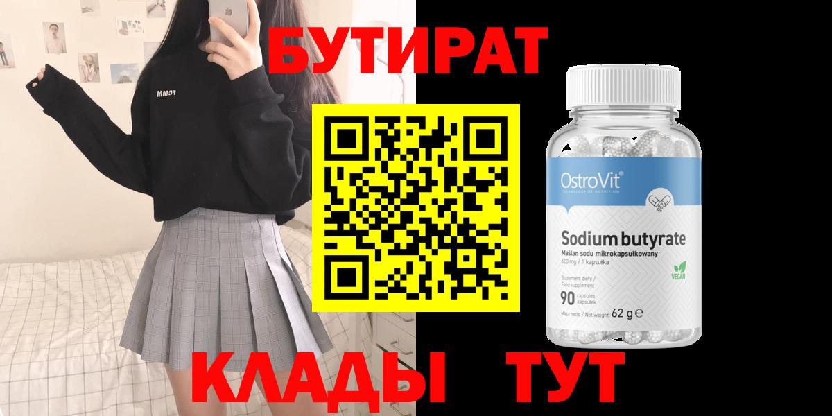 Прохладный  БУТИРАТ оксана  Вход с VPN 
