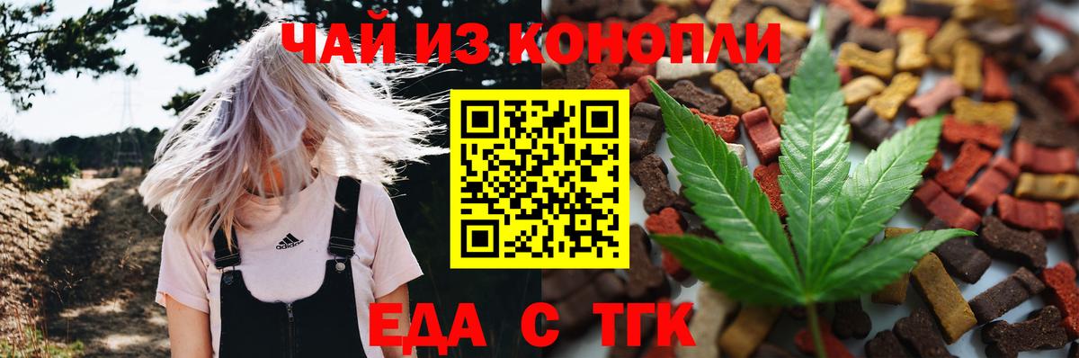 Еда ТГК марихуана  Вход с VPN  Прохладный 