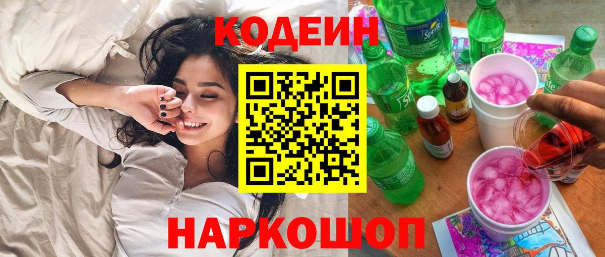 Кодеин напиток Lean (лин)  Вход с VPN  Прохладный  Кодеиновый сироп Lean напиток Lean (лин) 