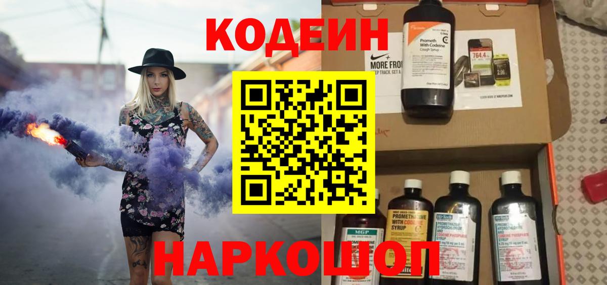 Кодеин Purple Drank Прохладный