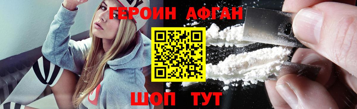 Героин афганец  Вход с VPN  Прохладный 