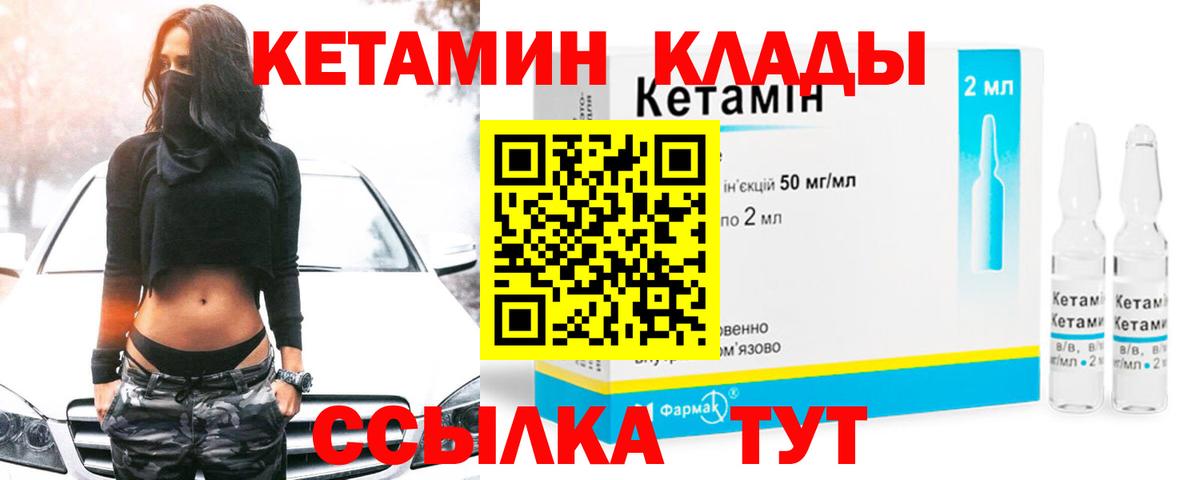 Прохладный  Кетамин VHQ  Вход с VPN 