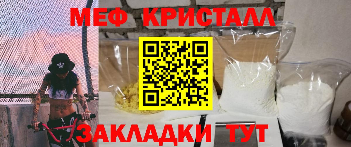 МЯУ-МЯУ мука  МЯУ-МЯУ  Меф mephedrone  Прохладный  Вход с VPN 