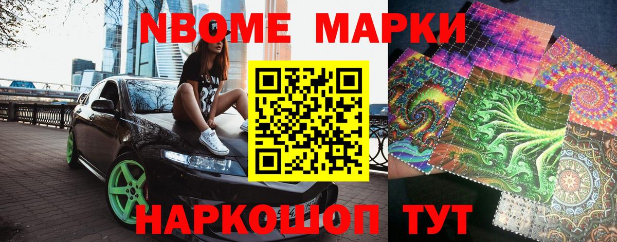 Марки 25I-NBOMe 1,8мг Прохладный