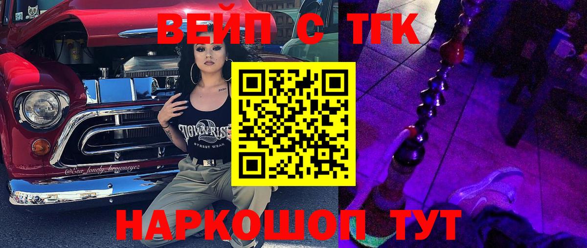 ТГК вейп с тгк Прохладный